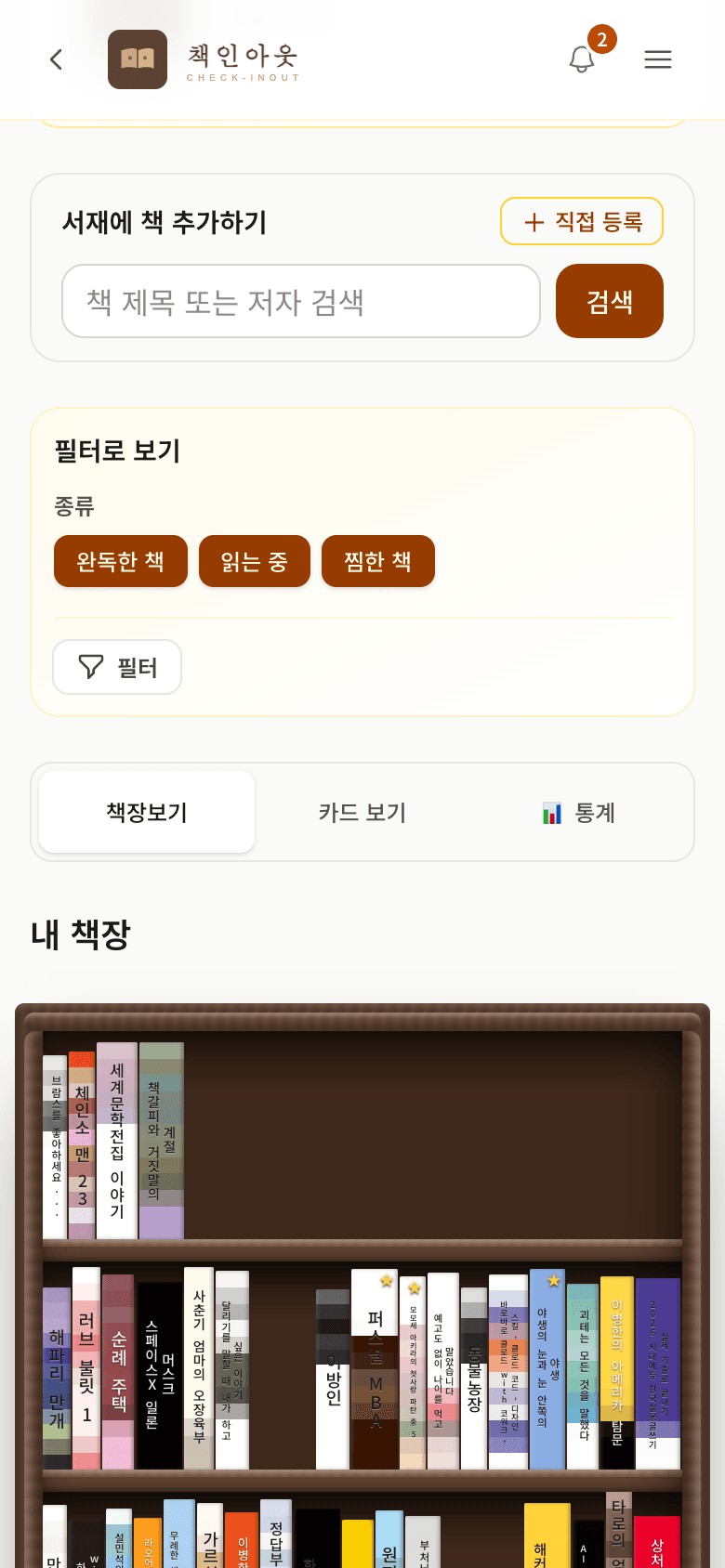 3D 책장 보기 — 표지 색이 반영된 책등